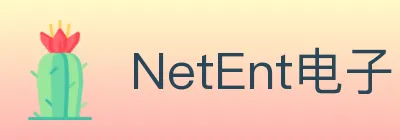 NetEnt电子 logo